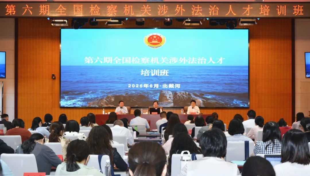 检察国际范儿是怎样炼成的？