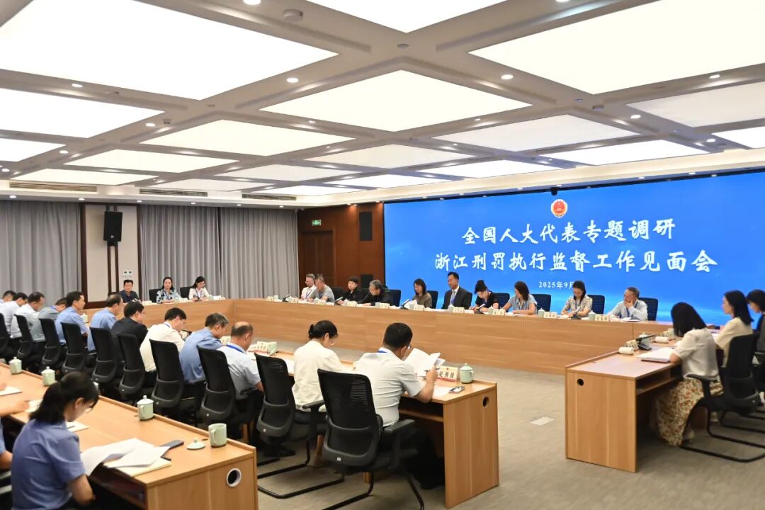 最高检邀请部分全国人大代表专题调研浙江刑罚执行监督工作