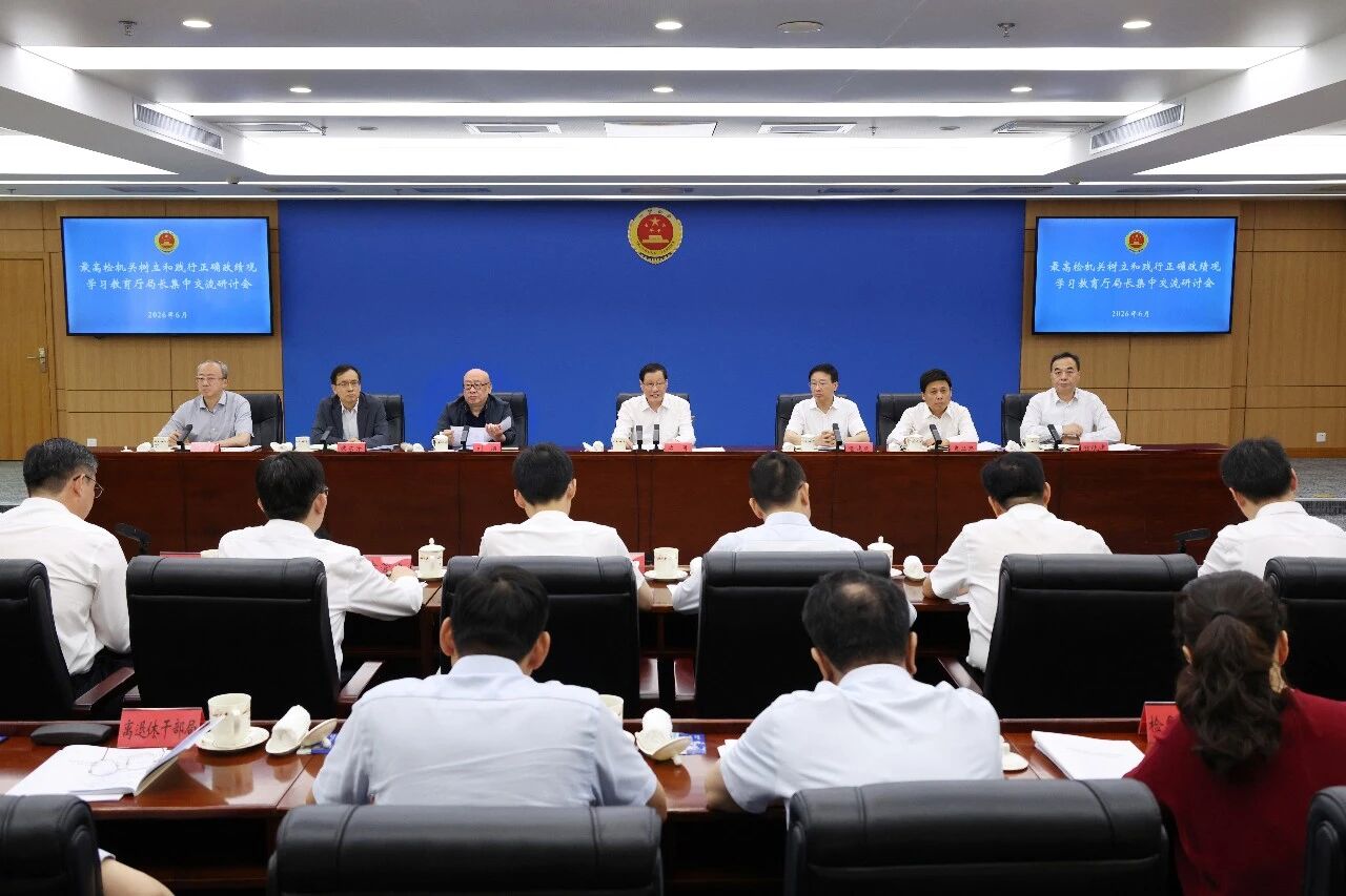 最高检召开树立和践行正确政绩观学习教育厅局长集中交流研讨会